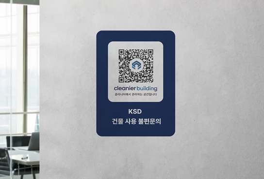 QR 민원센터