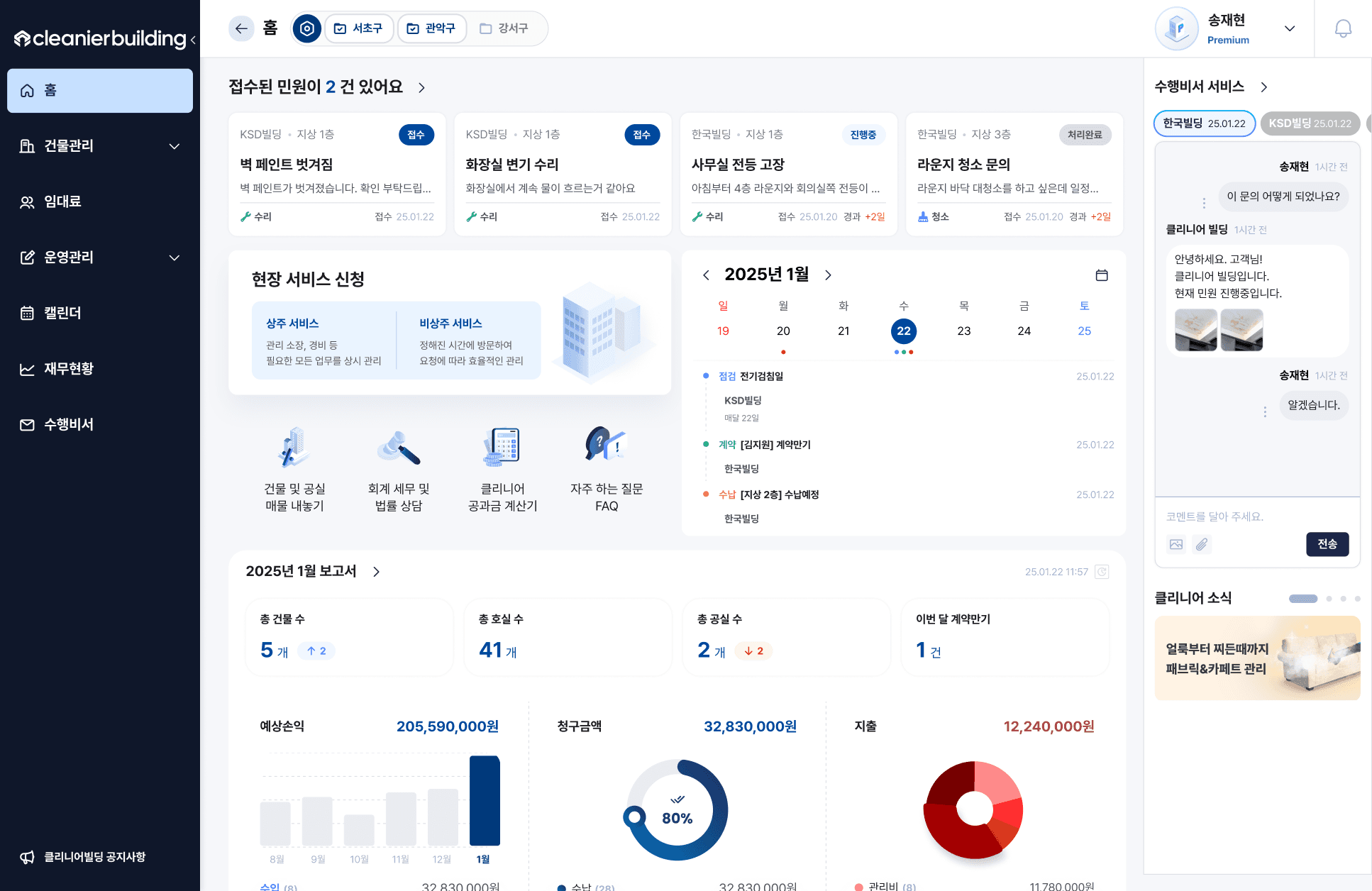 클리니어 빌딩 솔루션 대시보드