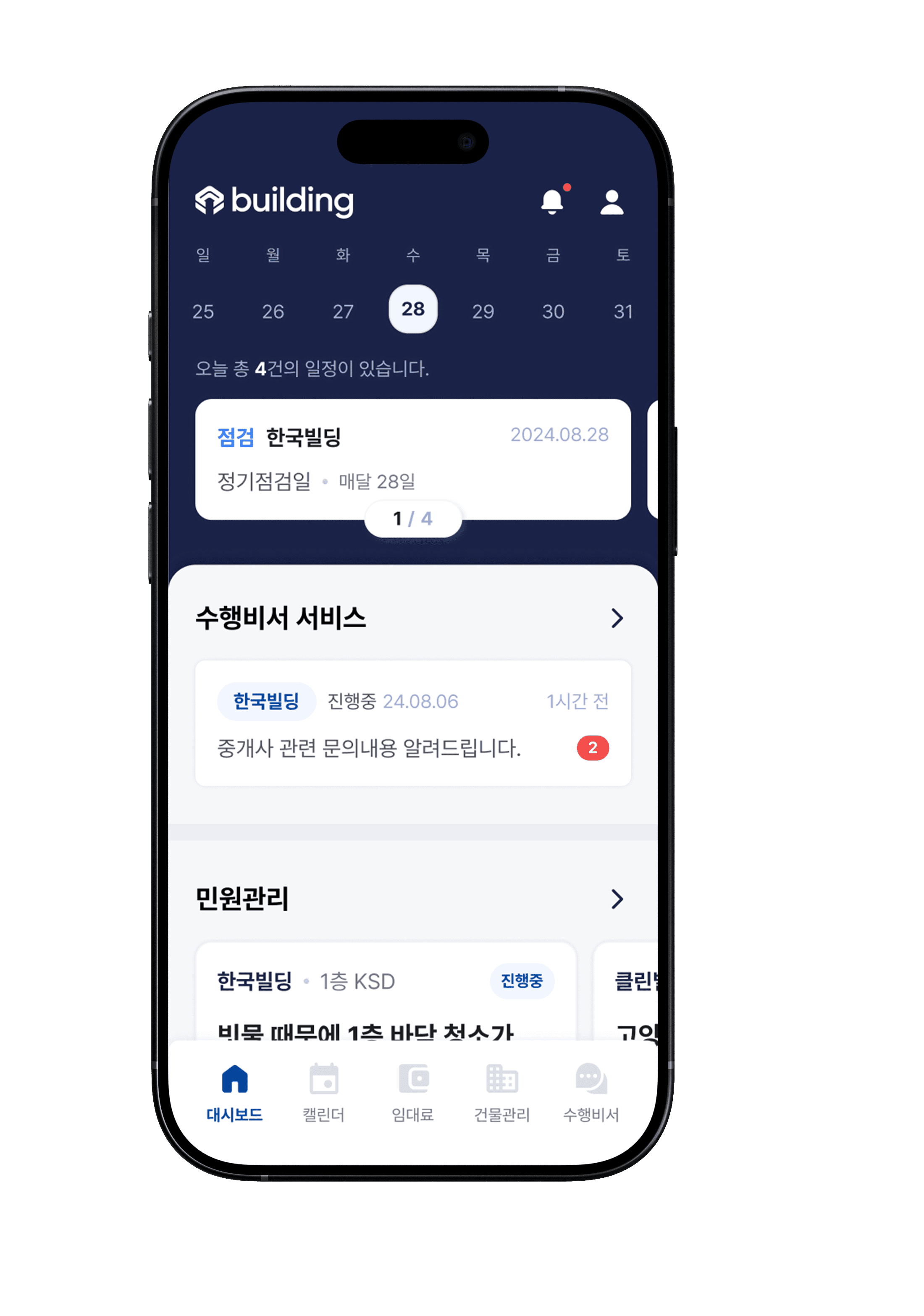 클리니어 빌딩 모바일 앱